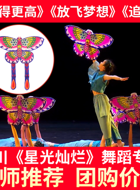 速发飞得更高双蹈蝴蝶手工风筝儿飞梦想放童跳舞表演追梦舞面专用