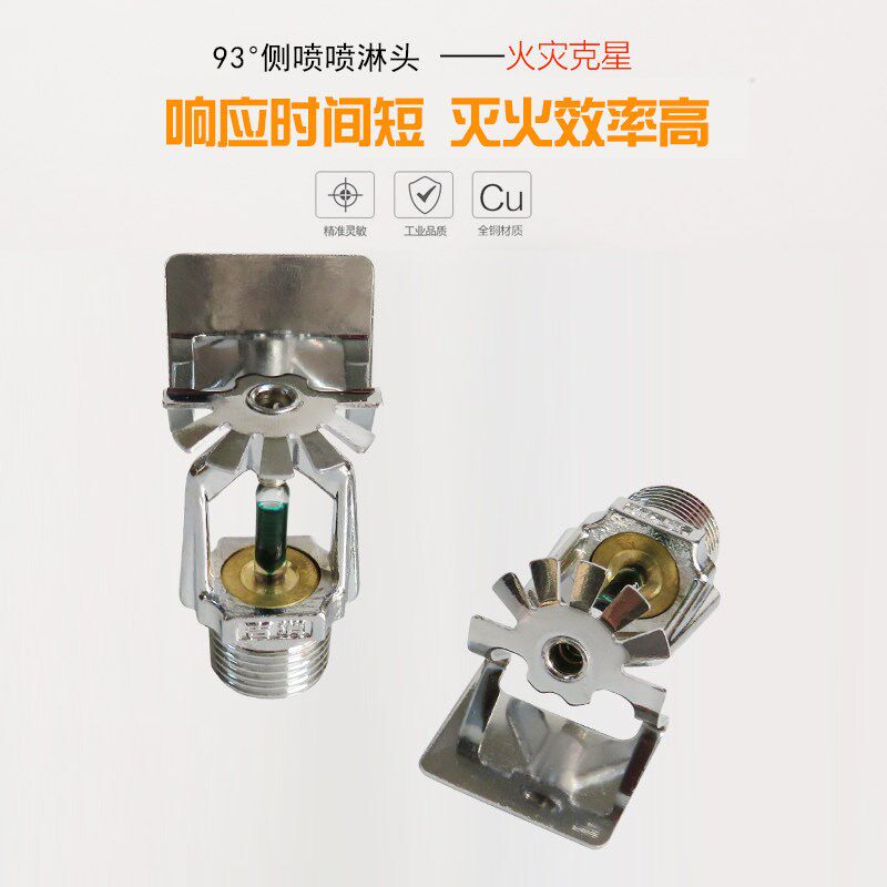 速发ZST-15边墙拓展型喷头 喷淋头度侧喷 角喷 边墙式喷淋头
