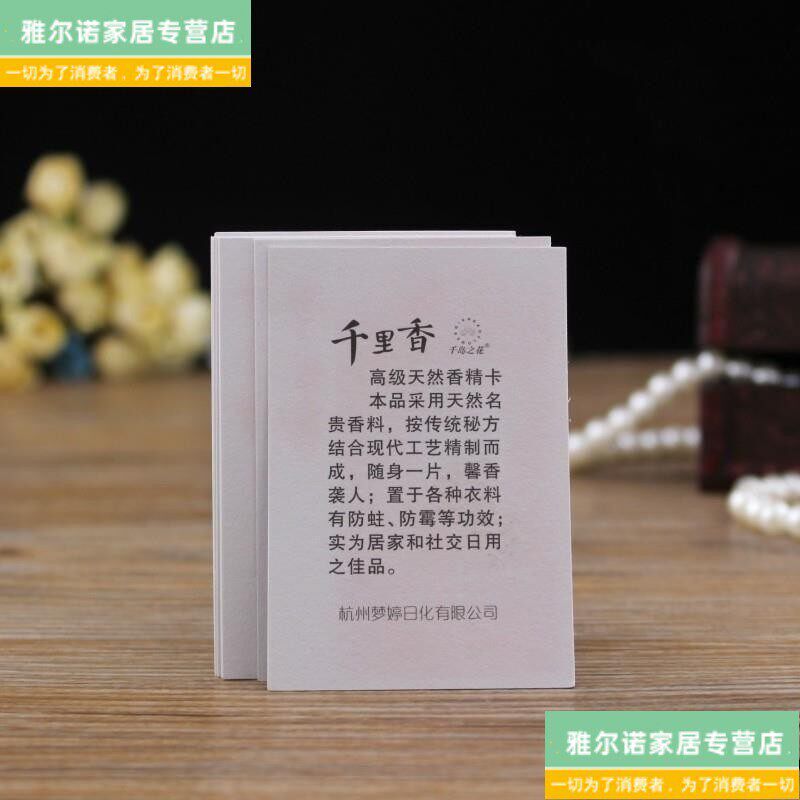 速发千里香香纸片香味高级香精纸衣服增香片衣柜家用房间汽车
