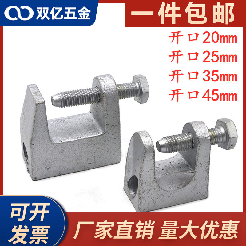 速发铸铁老虎卡老铸钢老虎夹方形虎口夹C型钢吊件工字钢管卡包邮