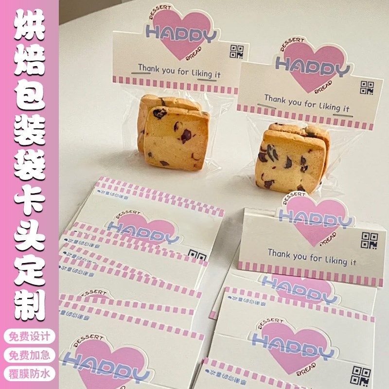 速发异形卡头烘焙包装页计设眉饼干标签卡背面包打包对折卡纸印刷