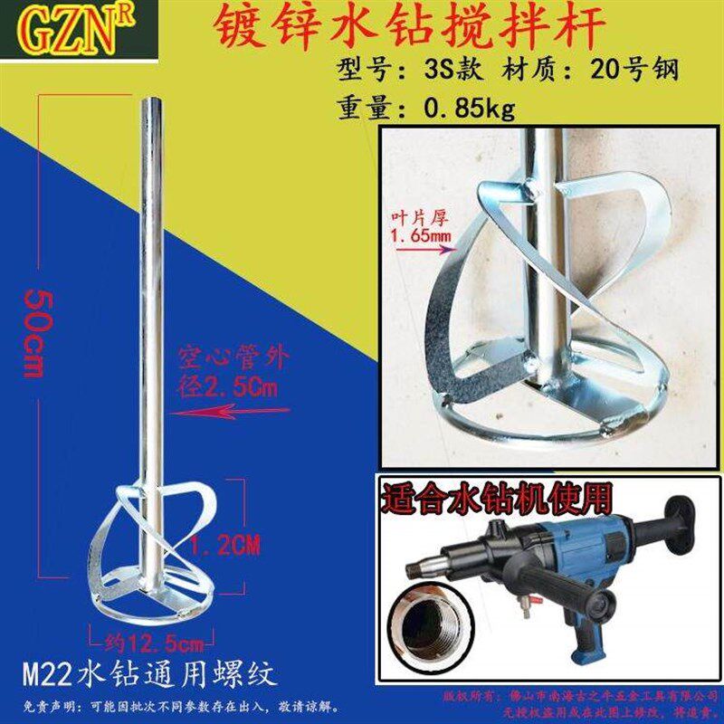 速发水钻打灰机 搅拌杆叶轮搅拌头搞拌转接头冲击钻搅棒不锈钢打
