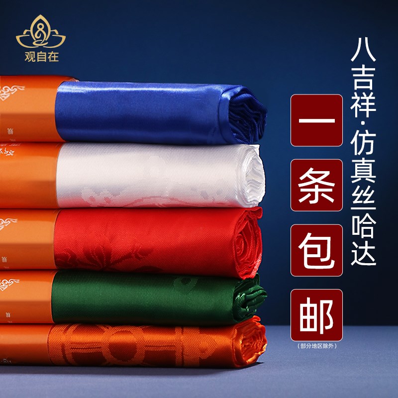 速发高档八吉祥哈达藏仪饰品五色蒙古礼族用品西量米多尺寸批藏发