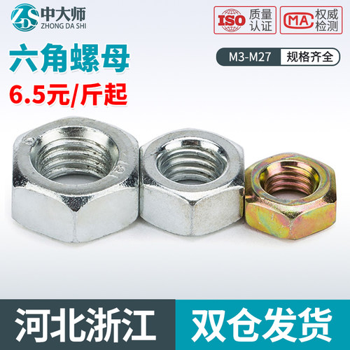 速发铁六角螺母镀锌螺帽1丝帽按斤m4m5m6m8m螺0m12m26m20m14m27