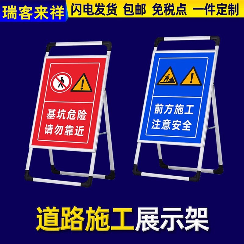 速发前方道路施工警示牌展示架建筑施工告示牌手提展示架施工区域
