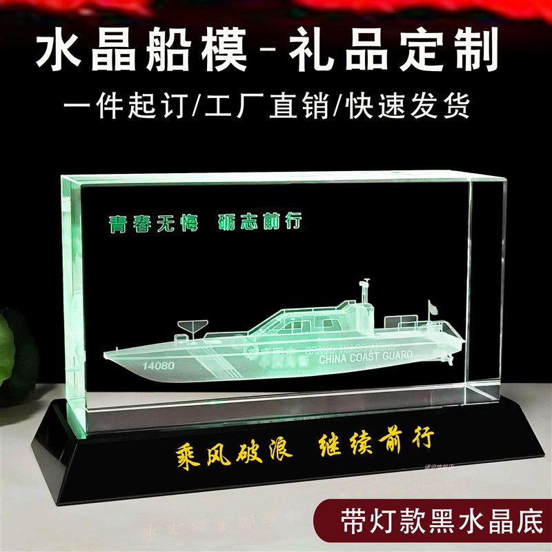 速发水晶船模内雕摆件海上摩托艇远洋轮船执法船庆典活动纪念品