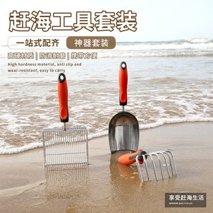 速发贝款赶海工具三件套装筛铲套装海新沙滩耙子挖边壳挖蚬子赶海