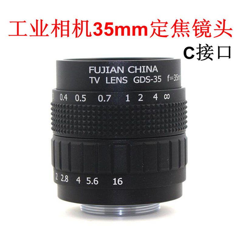 速发FV工业相机定焦5mm手动光圈Cd口高画质摄影机镜头 2/英寸 配
