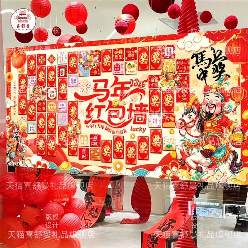 速发2026年马年装饰红包墙板抽奖墙背景板店铺开业活动场景布置