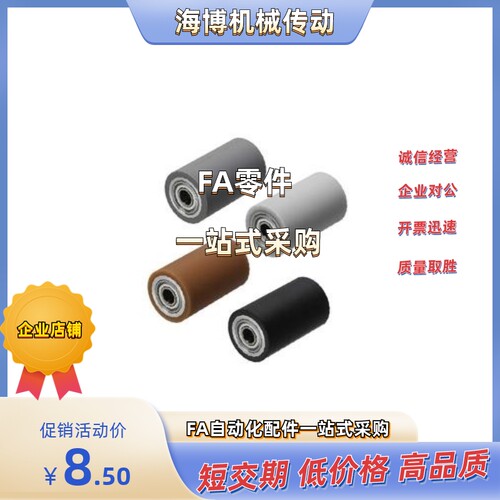 包胶滚轮 RORHA20/25/30/35A-15/20/25/30/40/50/60/70/80/90/100