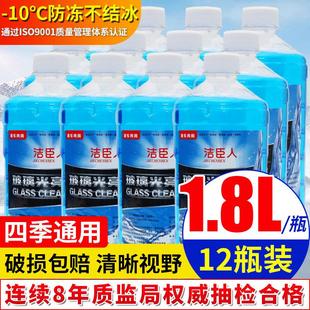 通用去污雨玻璃光亮剂去污玻璃水 洁臣人牌汽车玻璃水1.8升四季