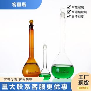 教学实验器材 高硼硅容量瓶玻璃加厚带塞子 耐高温白色棕色容量瓶