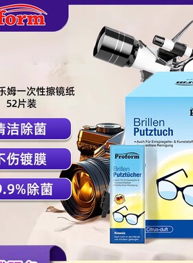 德国普乐姆proform湿巾擦镜纸镜头眼镜布多用屏幕便携一次性52片