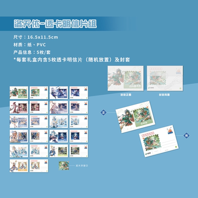 洛天依邮政纪念礼盒纪念币