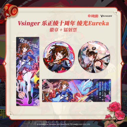 【现货】Vsinger乐正绫十周年绫光Eureka 吧唧谷子二次元动漫周边