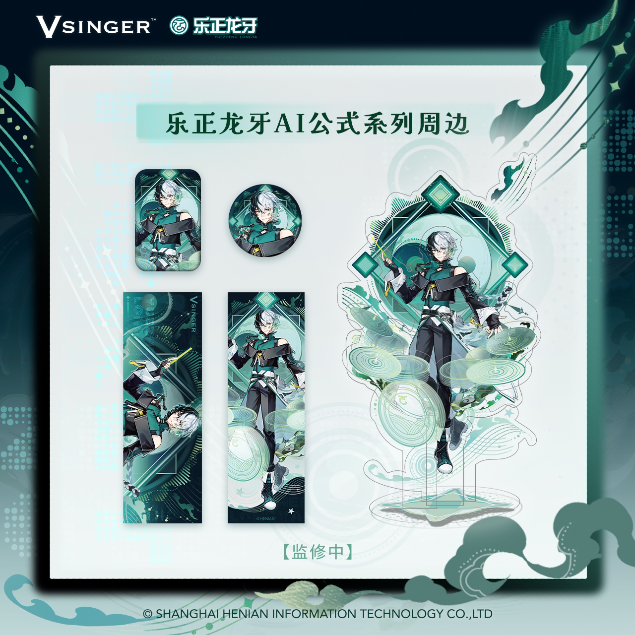 【预售】Vsinger 乐正龙牙AI公式 徽章 镭射票 立牌 动漫周边