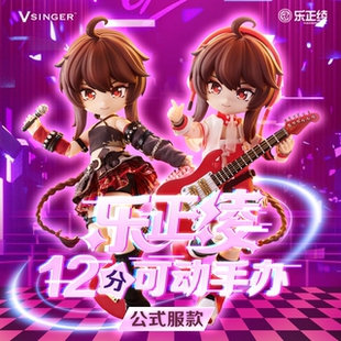 【现货】Vsinger 乐正绫12分MJD 公式服款 演出服款 官方正版手办
