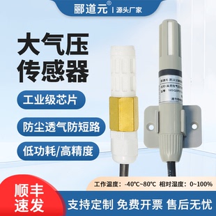 大气压传感器高精度环境气象用响应快配软件监测自动气象站温湿度