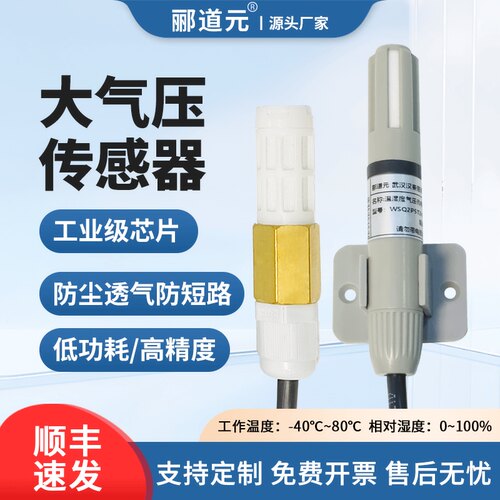 大气压计气象大气压高精度传感器