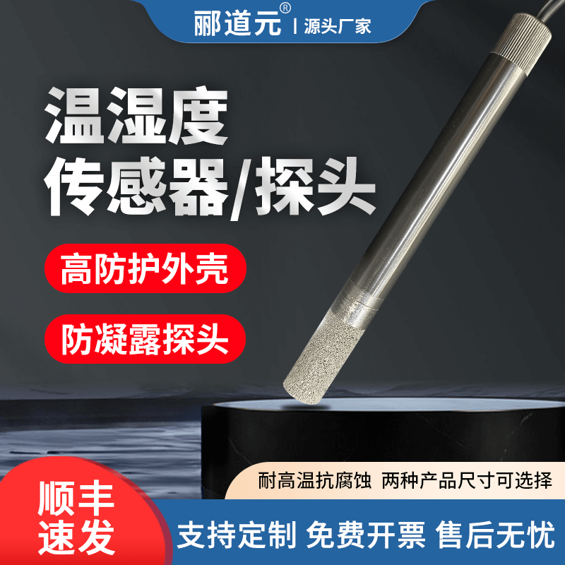 温湿度传感器/探头Modbus温度湿度变送器RS485采集器模块防水探头