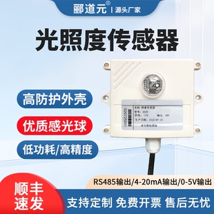 光照度传感器变送器RS485防水温湿度三合一照度仪光照强度监测