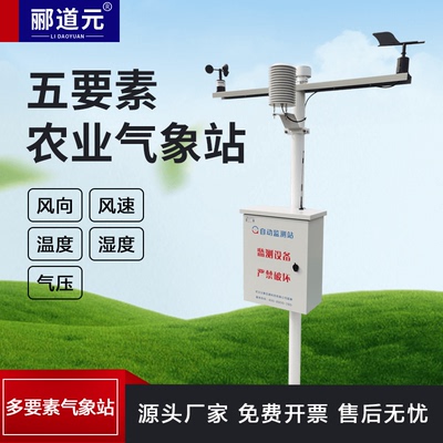 环境监测小型气象站多要素温湿度