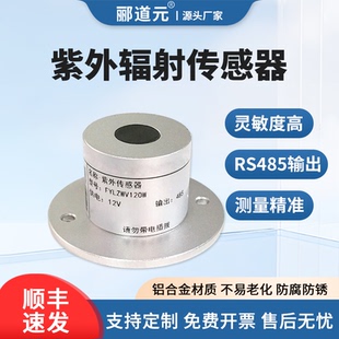 紫外线传感器检测仪太阳光强度辐射检测RS485紫外线变送器
