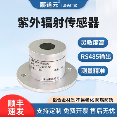 紫外线传感器检测变送器辐射