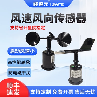 气象风速风向仪高精度抗电磁干扰
