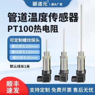 管道温度变送器/传感器热电阻5-24V/RS485探杆式一体化防水设计