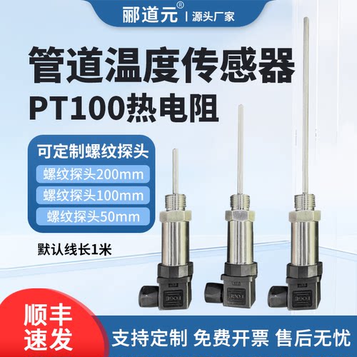 管道温度变送器传感器热电阻