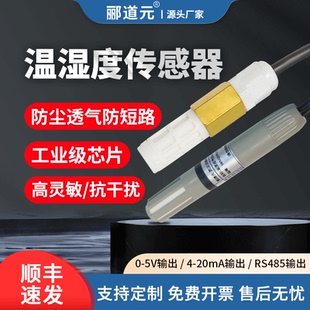 温湿度传感器大气压计高精度多种探头室内环境农业大棚温湿度监测