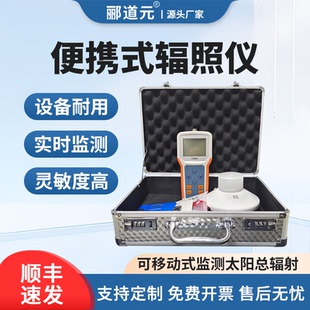 便携式总辐射速测仪灵敏度高监测太阳总辐射紫外辐射等