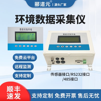 数据采集仪多种接口仪器设备