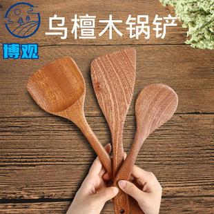 铲 乌檀木木铲木质不粘锅锅铲子家用长柄木炒菜勺子实木厨房套装