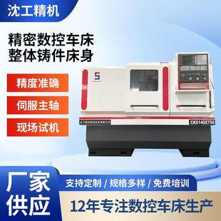 高精度数控车床厂家 6140数控车床沈工数控机床加工落地全自动卧式