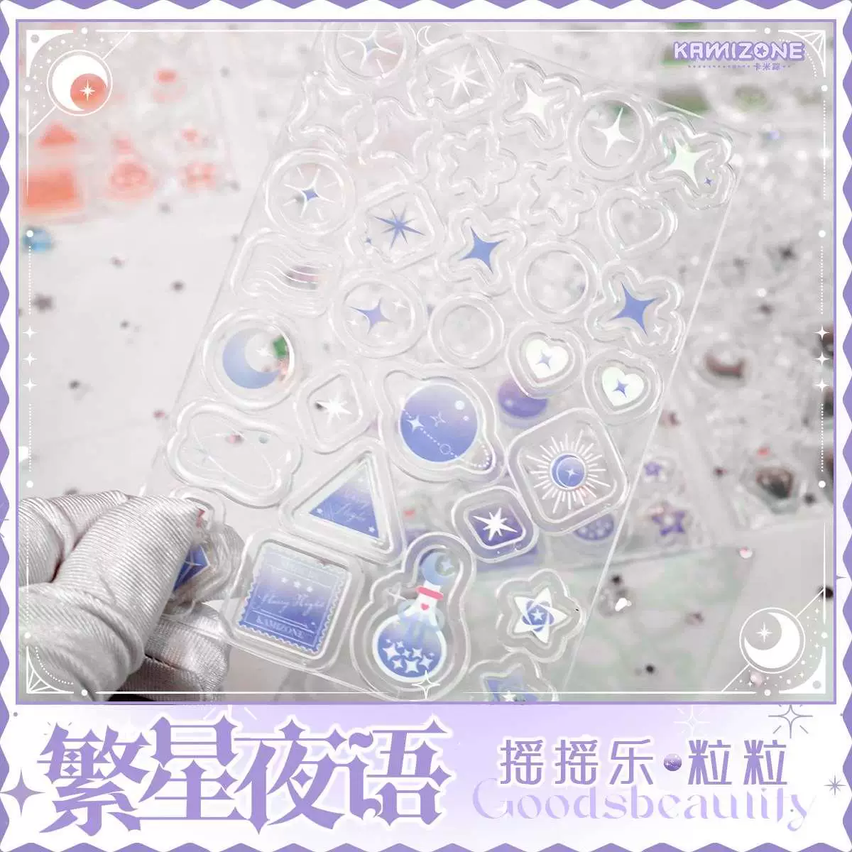 [【卡米踪】繁星夜语粒粒 谷美亚克力摇摇乐卡框装饰摆台谷子收纳]