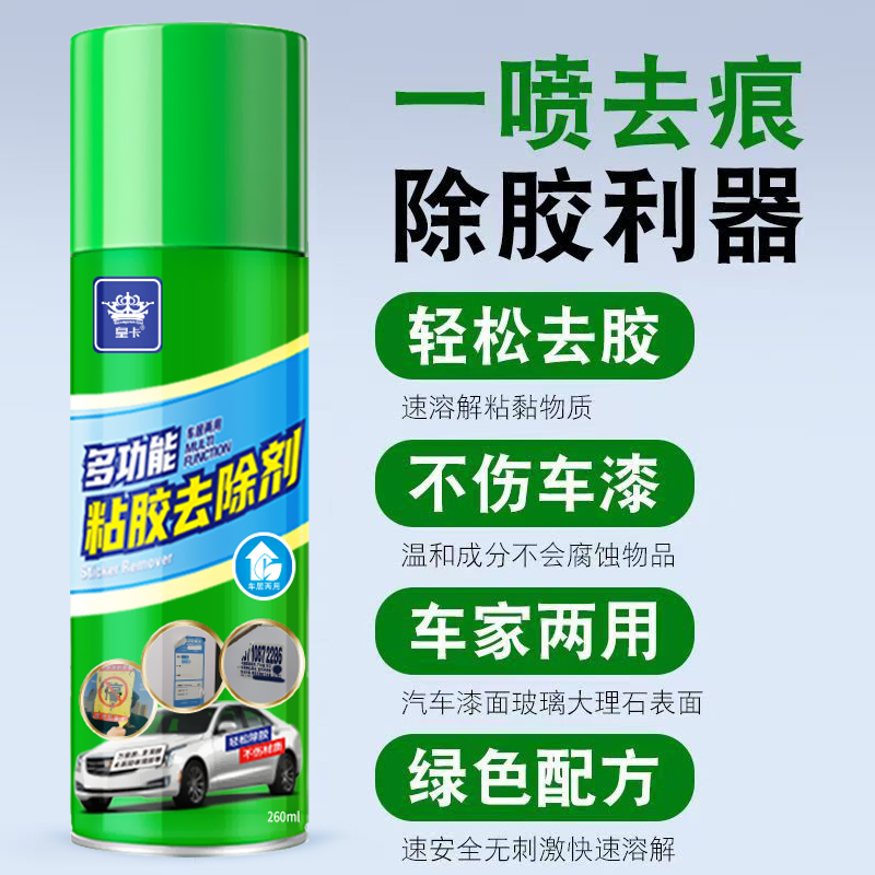 皇卡除胶剂万家用能去胶神器汽车脱胶不干胶强力清除剂粘胶去除剂