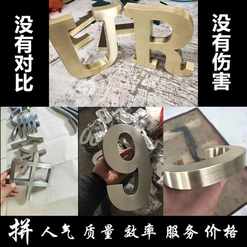 问界者拉丝电镀不锈钢字