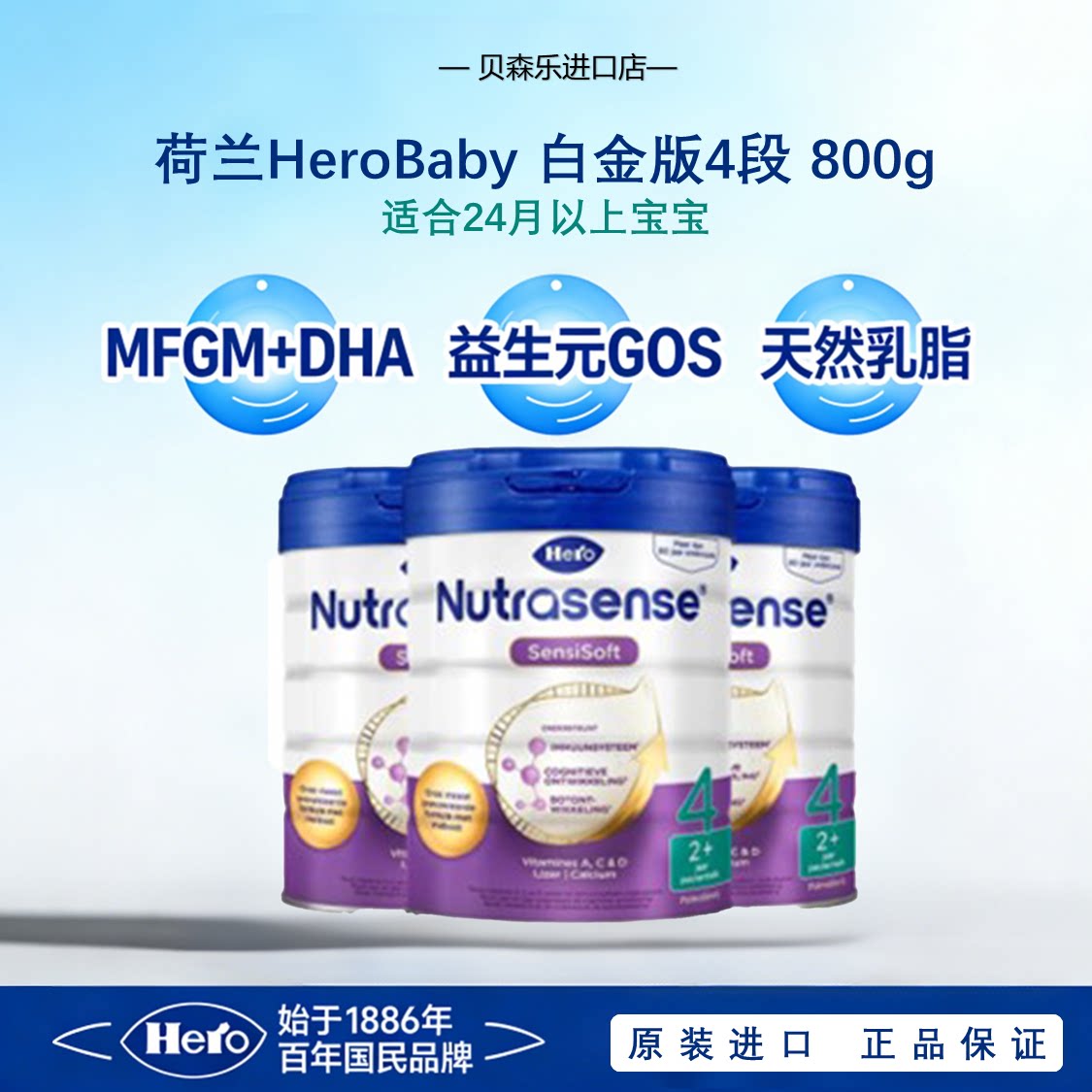荷兰Hero Baby天赋力4段白金版婴幼儿牛奶粉700g罐装进口包税正品