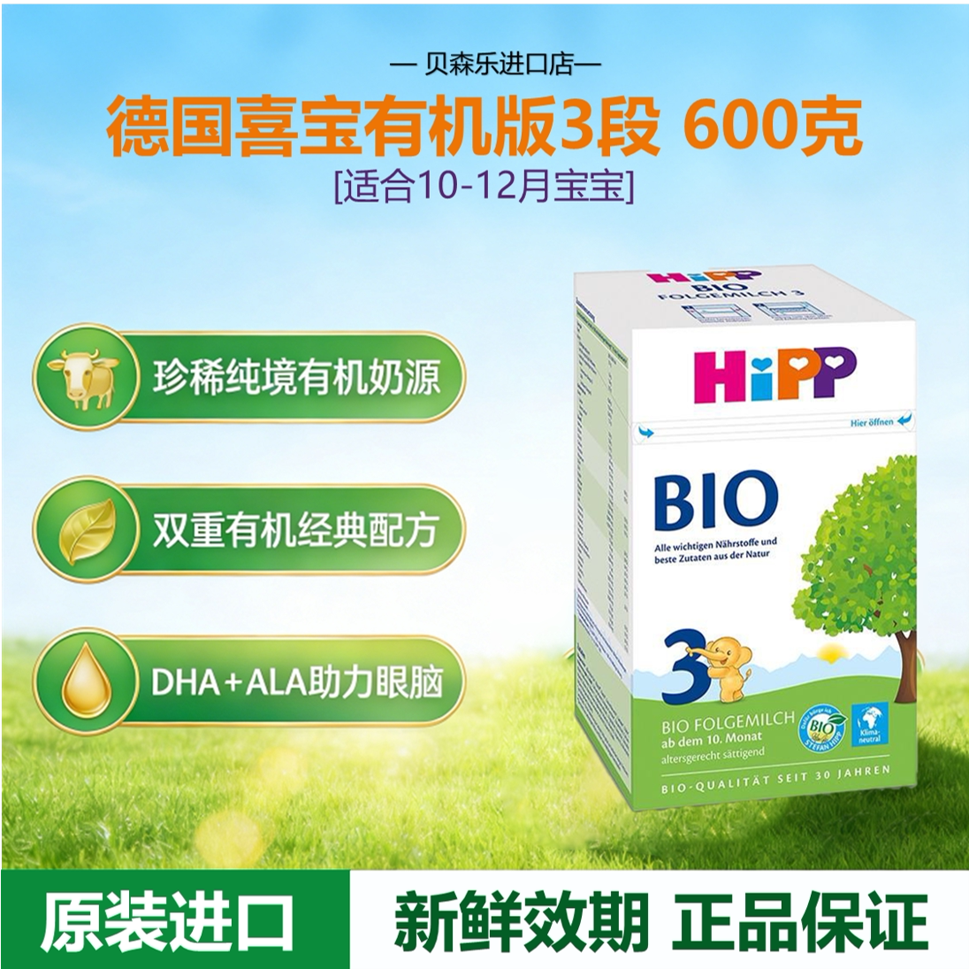 德国Hipp喜宝有机婴幼儿3段牛奶粉600g盒装进口正品益生菌保税
