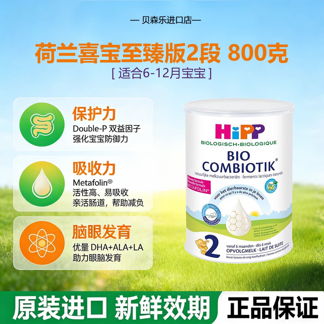 HIPP荷兰喜宝2段至臻益生菌益生元有机原装进口婴幼儿奶粉6-12月