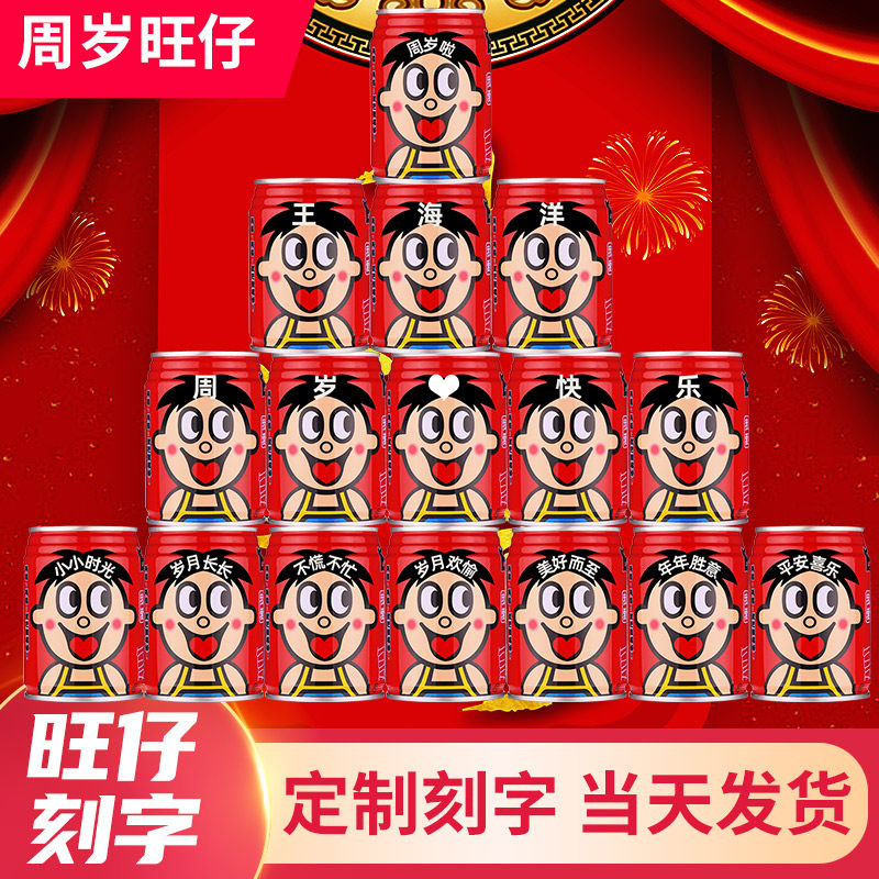 旺仔牛奶定制刻字订制百天周岁饮料布置可乐装饰儿童男孩宝宝生日
