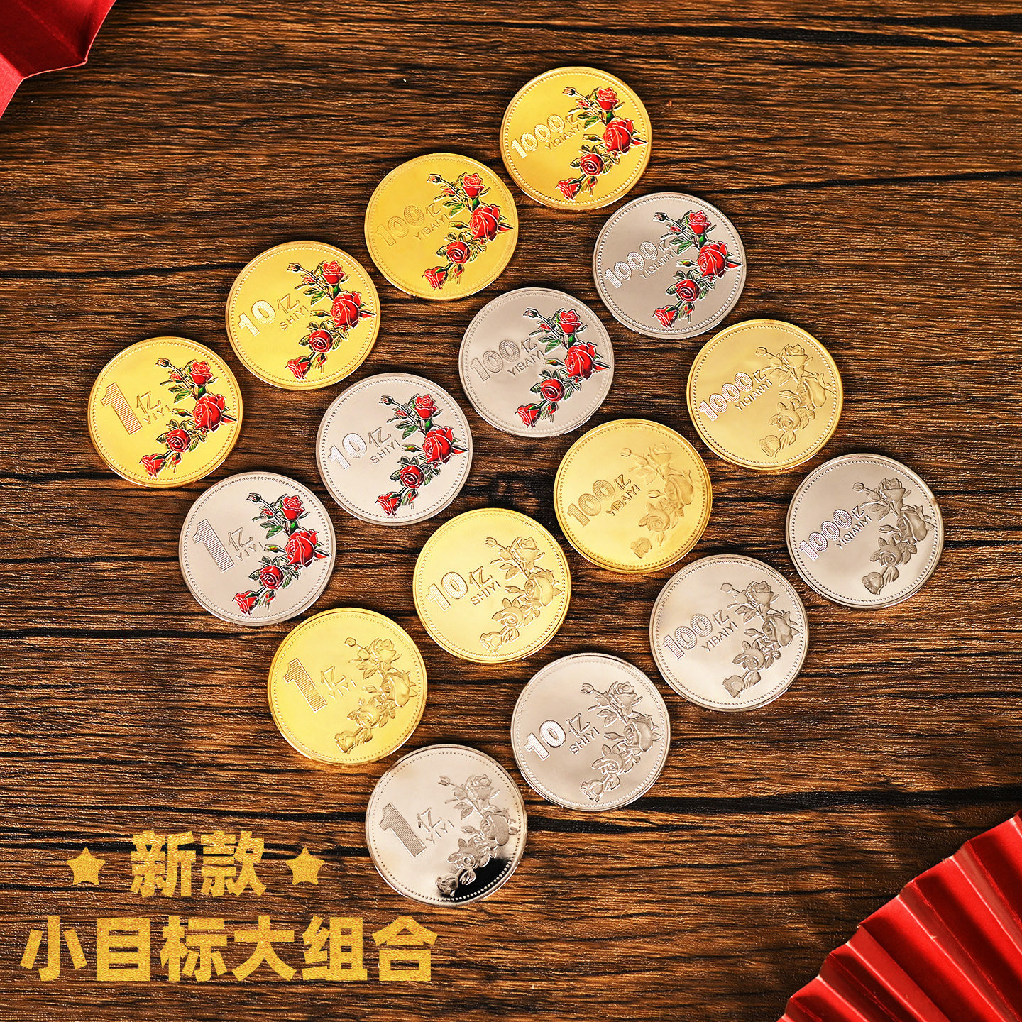 一个亿小目标创意摆件生日礼物