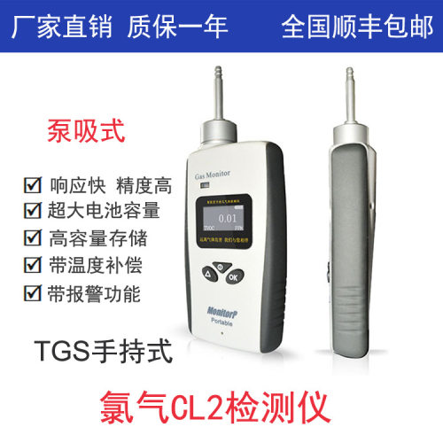 手持式氯气CL2检测仪，湖南拓安便携式氯气探测报警器TGS-CL2