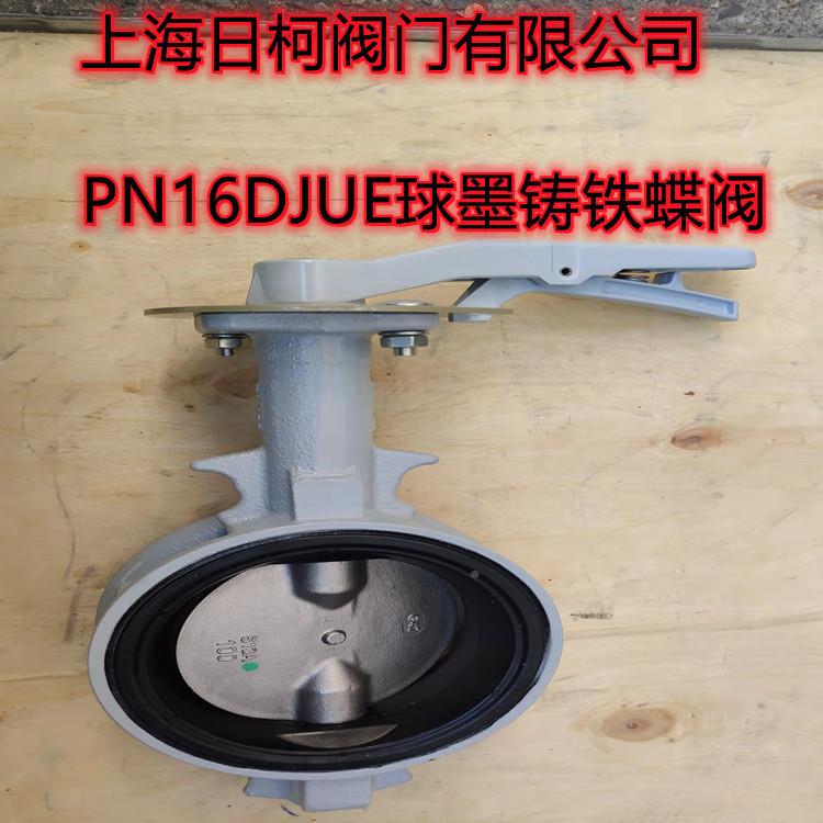 690P夹N16DJUE墨铸铸铁球对式蝶阀_日本北泽球墨铁蝶阀