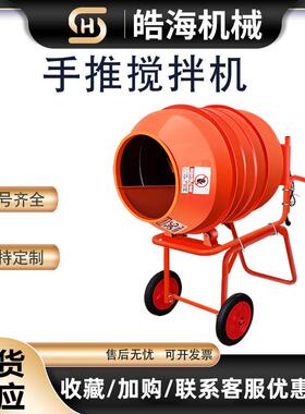 型手推搅小拌机 多功能滚筒小圆1罐饲料拌料L机 20941水泥砂浆搅