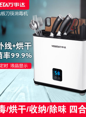 万事达家用筷子砧板消毒机智能菜板刀具筷筒消毒盒刀架餐具烘干器