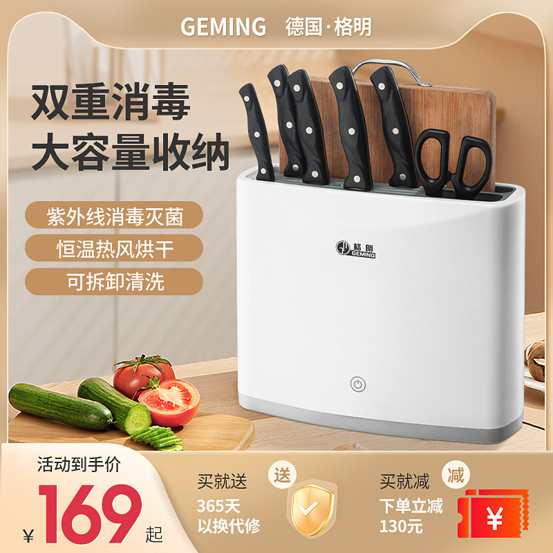 德国格明砧板刀具消毒器筷子杀菌机家用小型餐具消毒烘干盒刀架