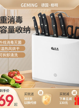 德国格明砧板刀具消毒器筷子杀菌机家用小型餐具消毒烘干盒刀架